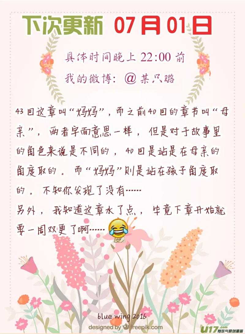 第44话 妈妈04 第9页