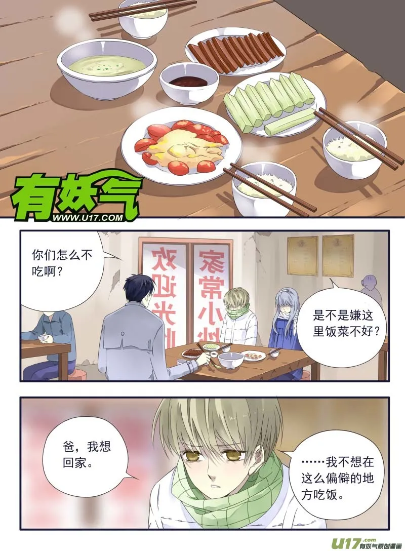 第45话 扔掉01 第4页