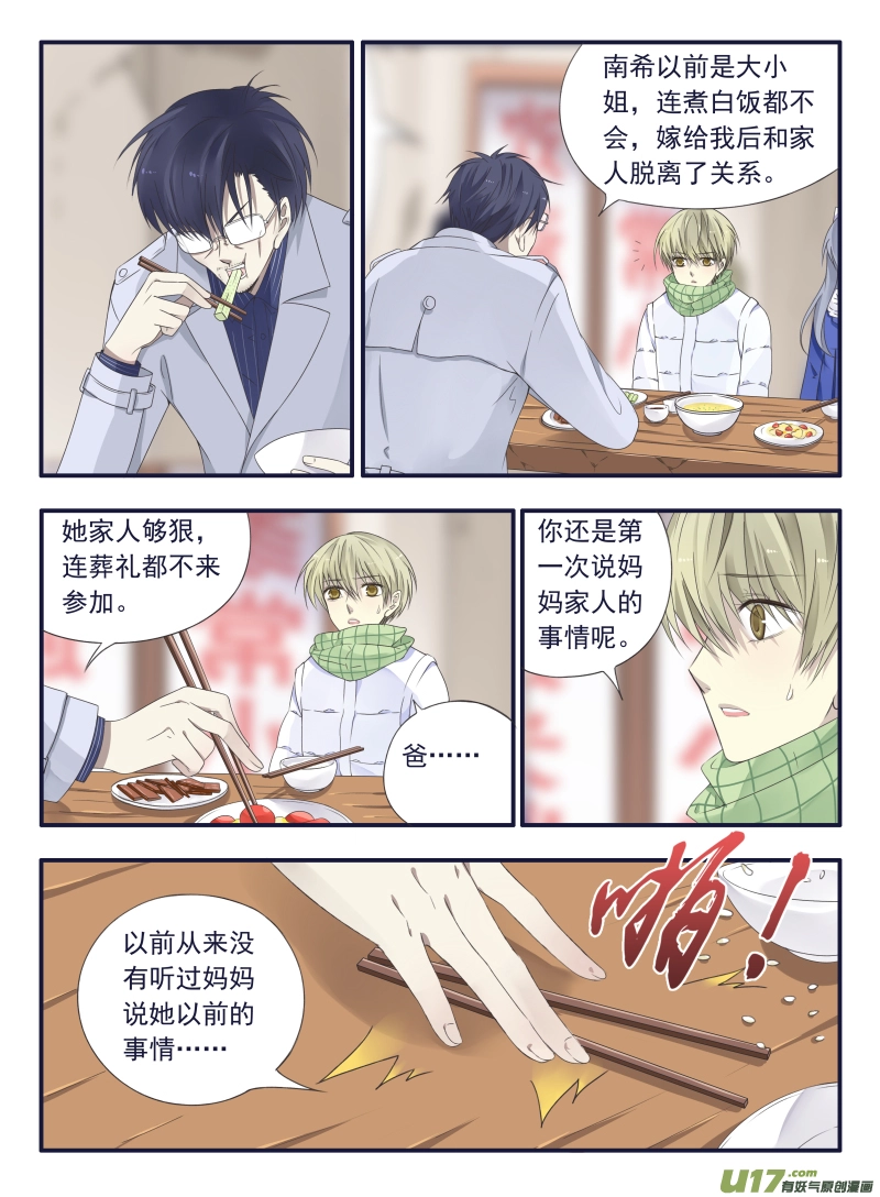 第45话 扔掉01 第5页