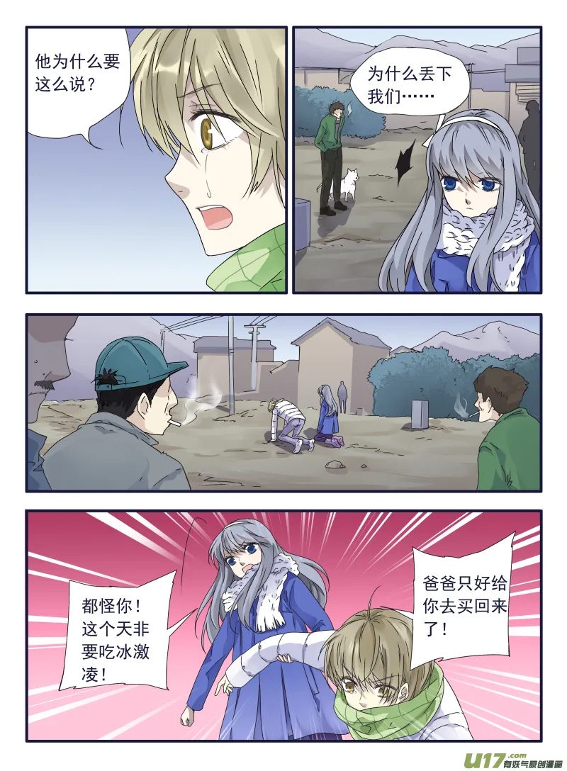 第45话 扔掉02 第3页