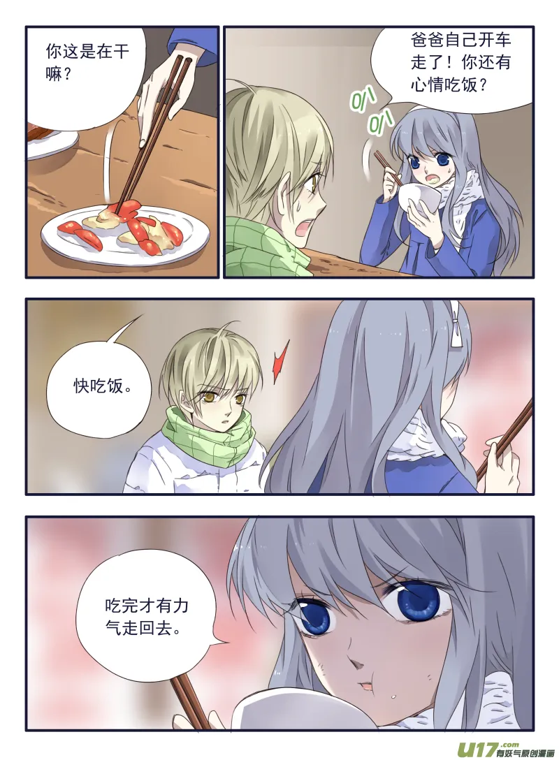 第45话 扔掉02 第5页