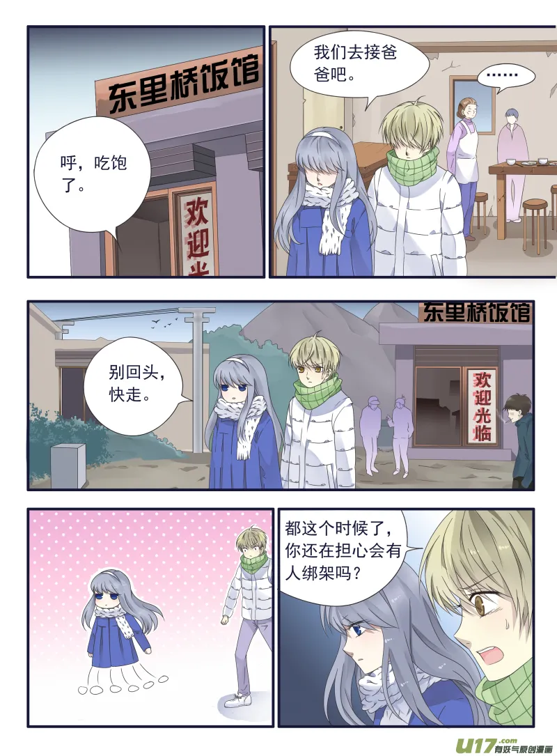 第45话 扔掉02 第6页