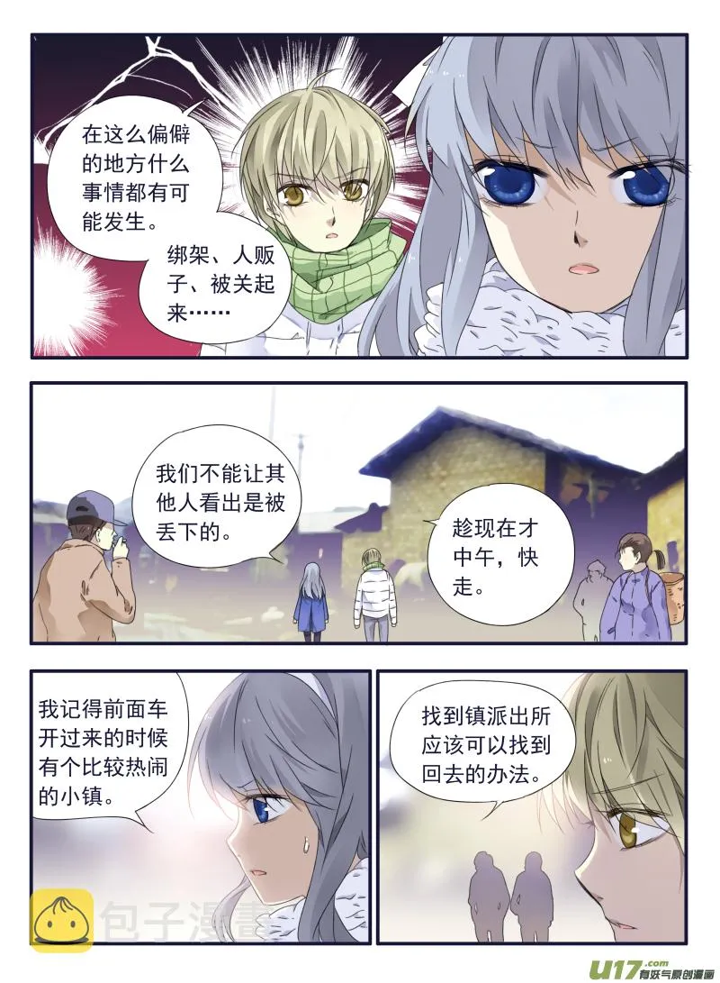 第45话 扔掉02 第7页