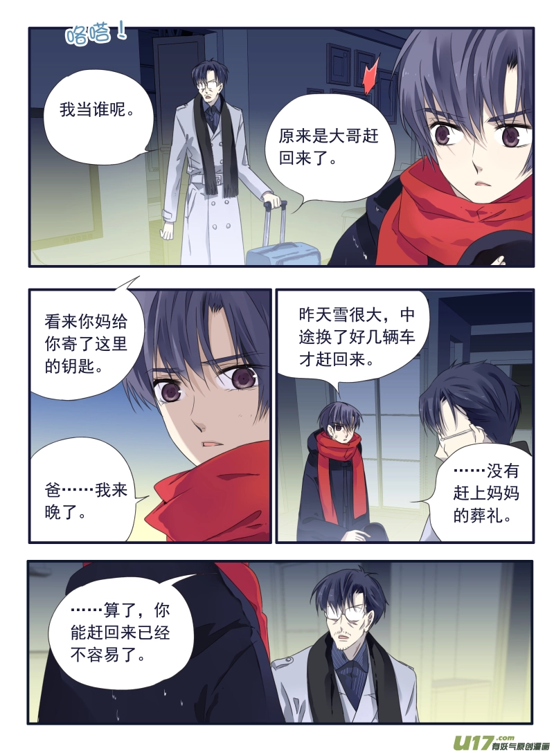 第45话 扔掉03 第6页
