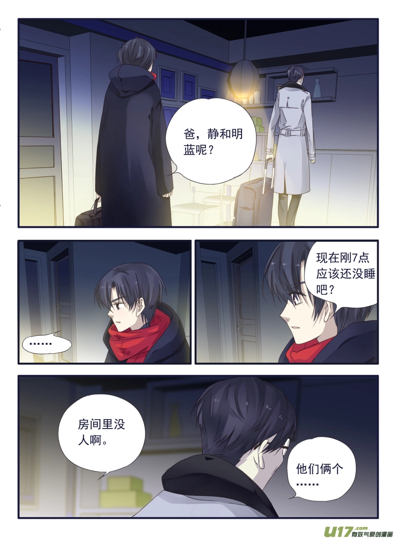 第45话 扔掉03 第8页