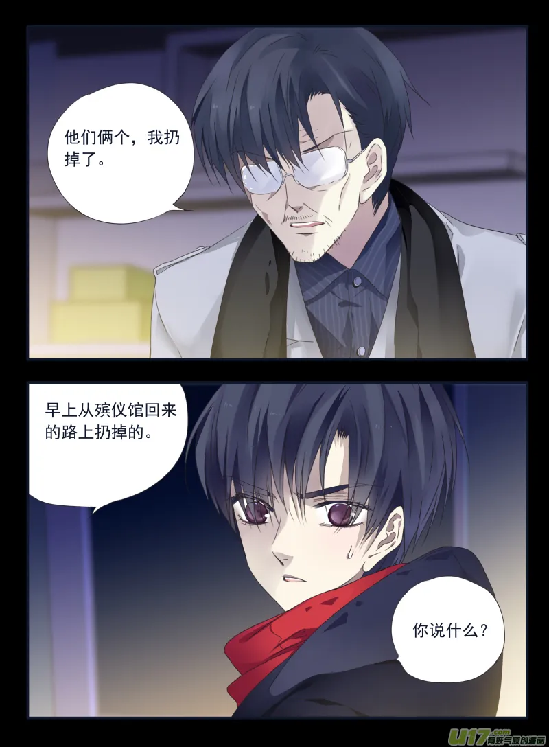 第46话 摊牌01 第2页