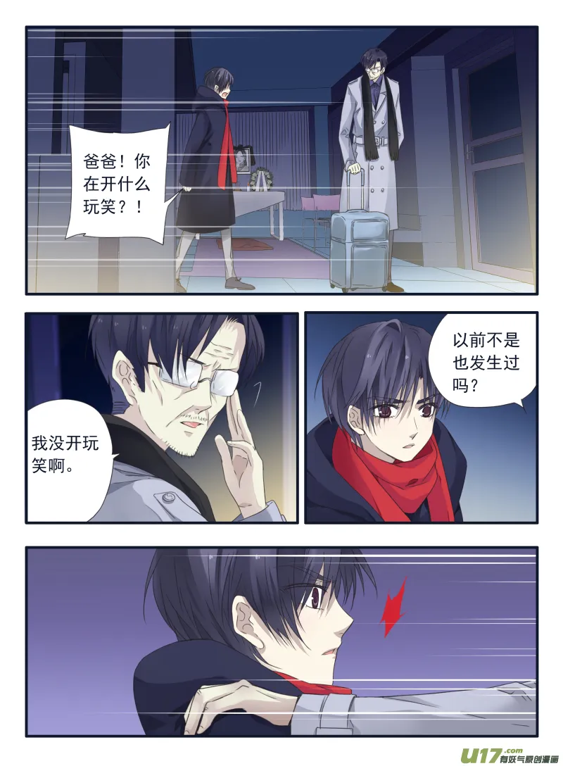 第46话 摊牌01 第3页