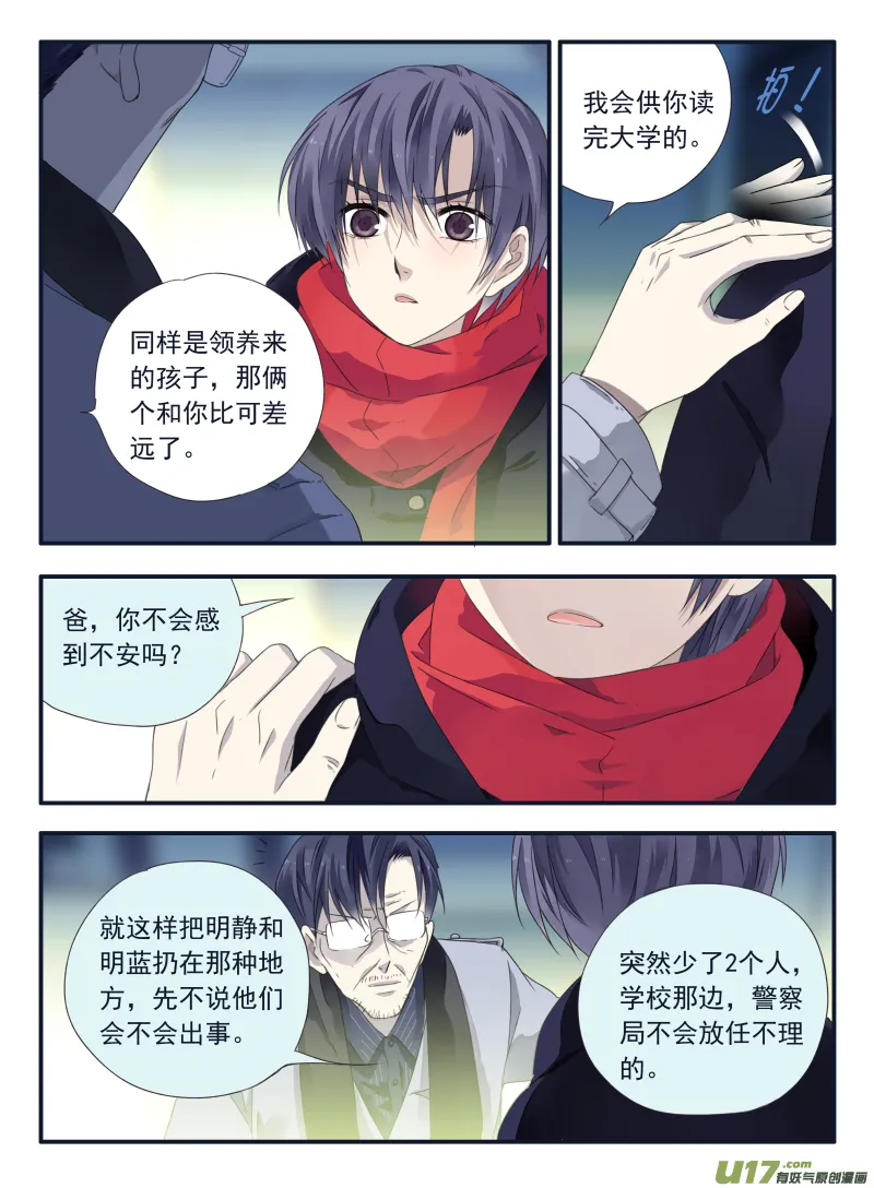 第46话 摊牌01 第5页