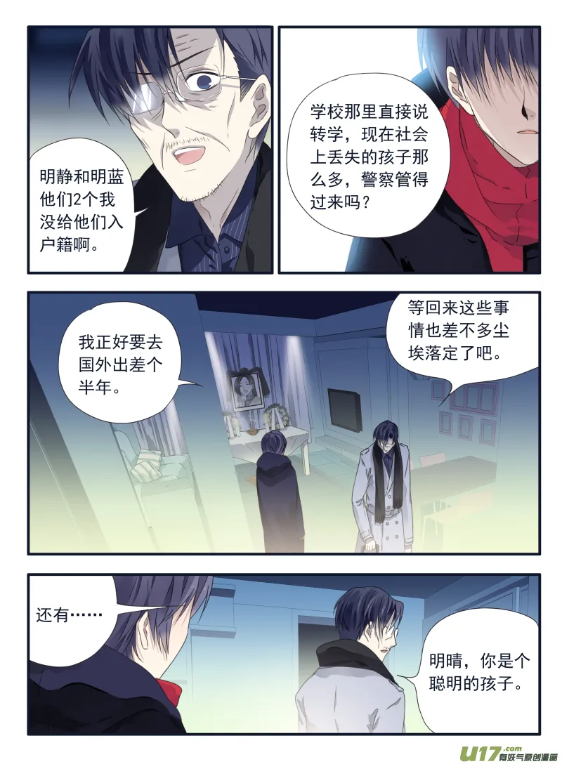 第46话 摊牌01 第6页