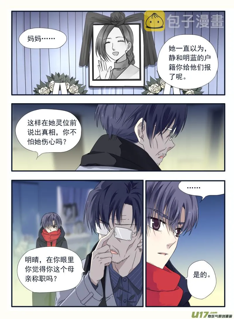 第46话 摊牌02 第1页
