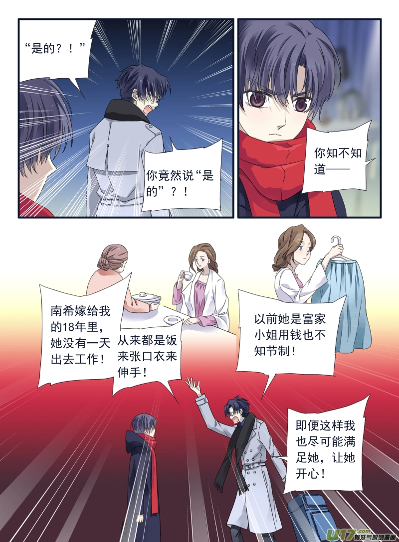 第46话 摊牌02 第2页
