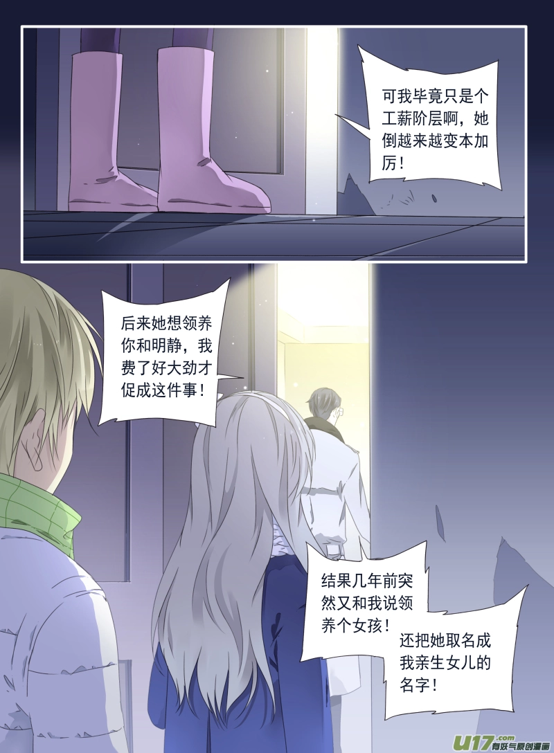 第46话 摊牌02 第3页