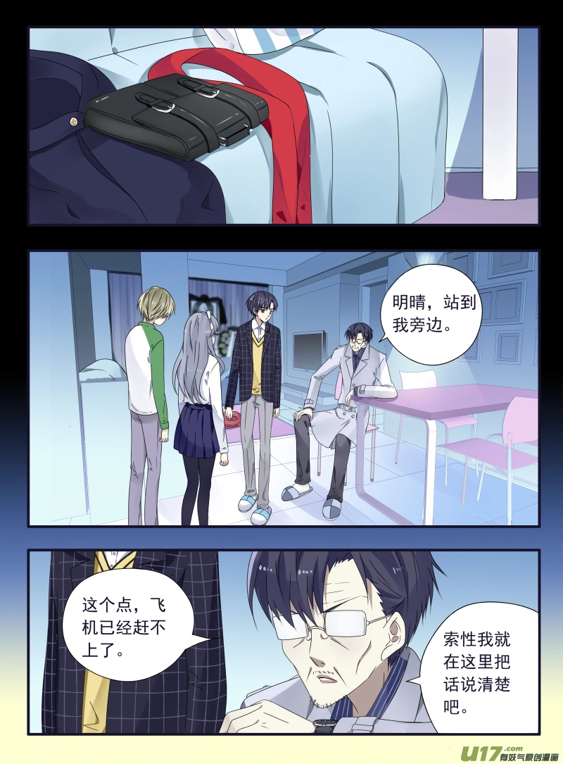 第46话 摊牌02 第8页