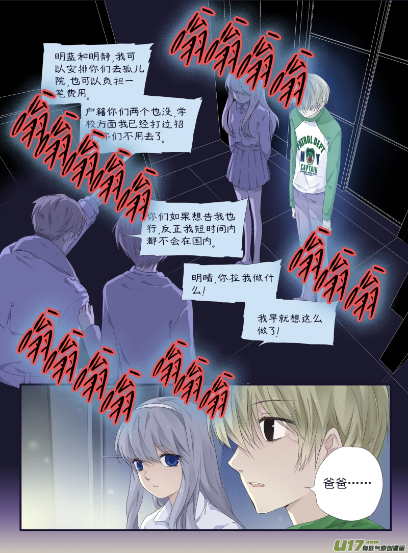 第46话 摊牌02 第10页