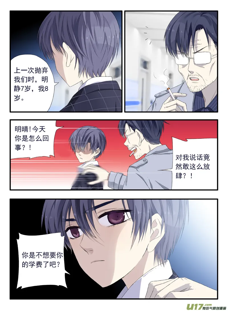 第46话 摊牌03 第3页