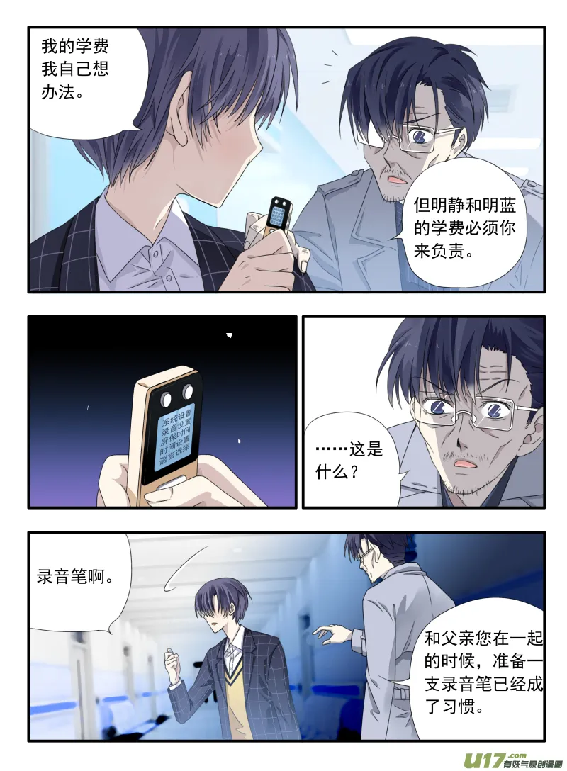第46话 摊牌03 第4页