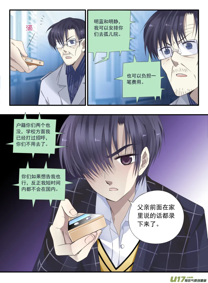第46话 摊牌03 第5页