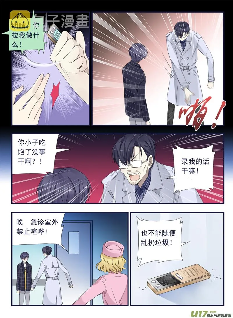 第46话 摊牌03 第6页