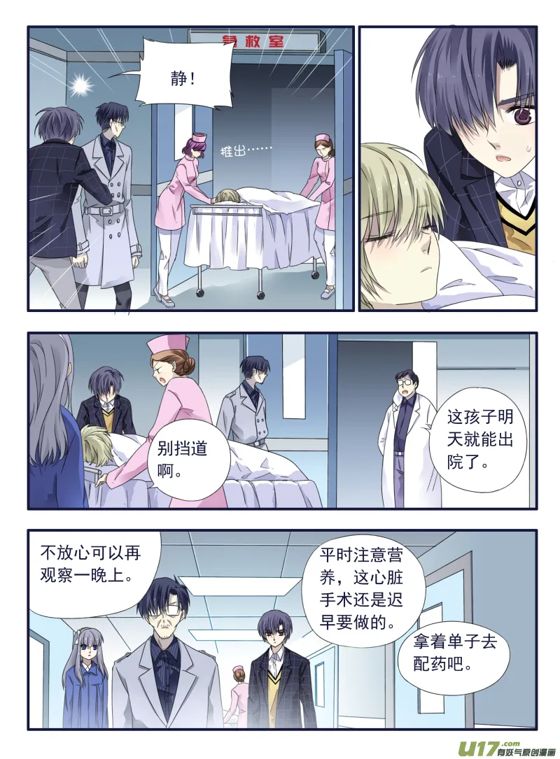 第46话 摊牌03 第8页