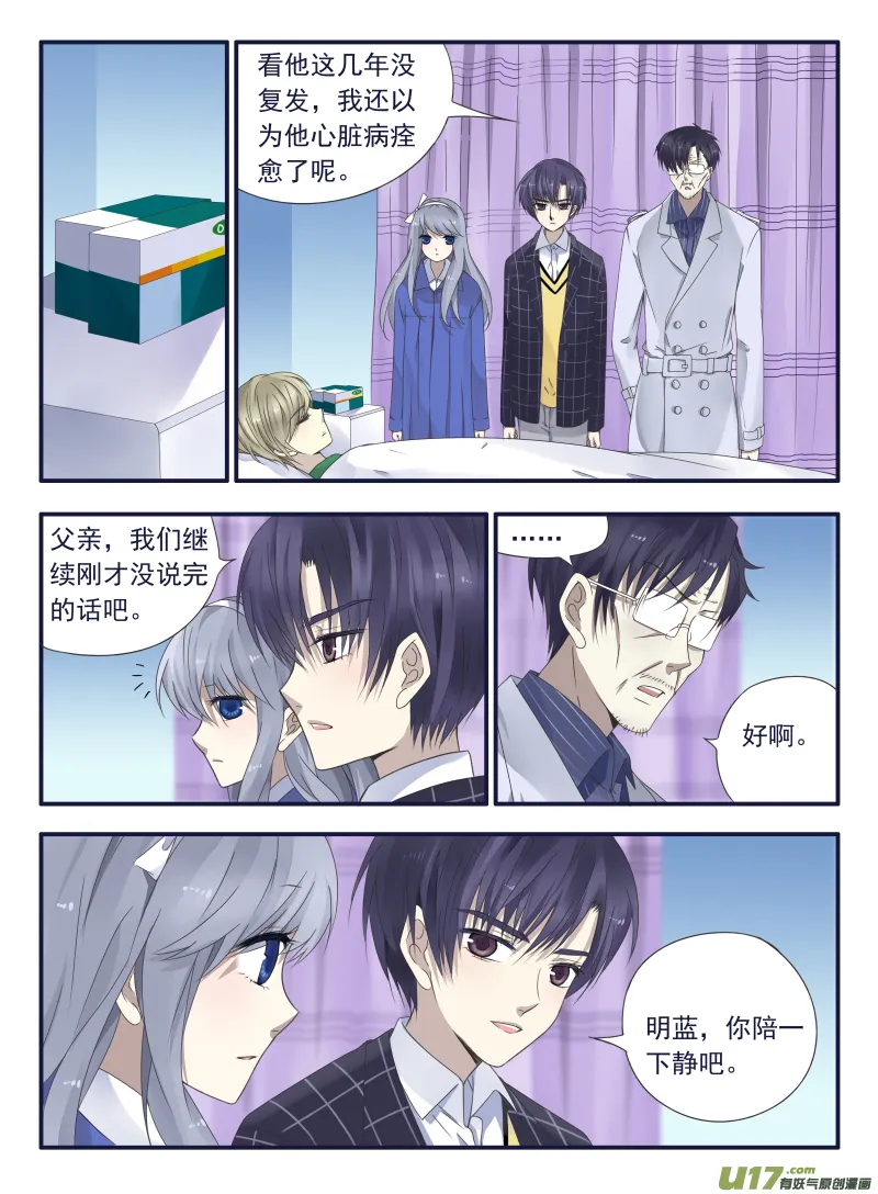 第46话 摊牌03 第9页