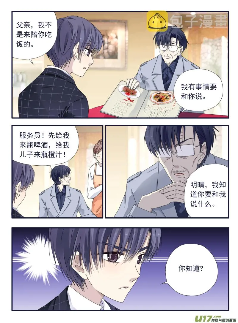 第46话 摊牌04 第2页