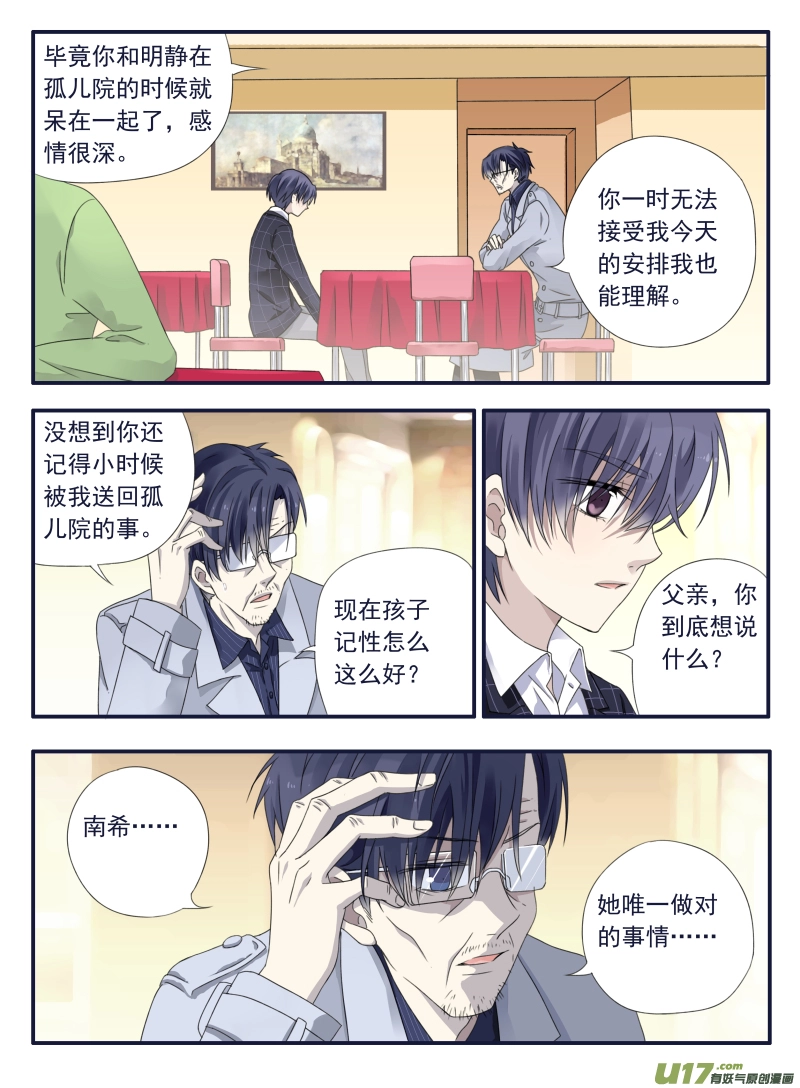 第46话 摊牌04 第3页