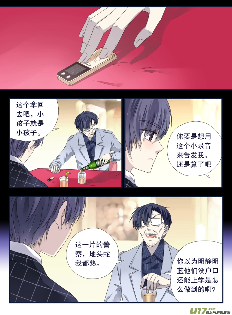 第46话 摊牌04 第9页