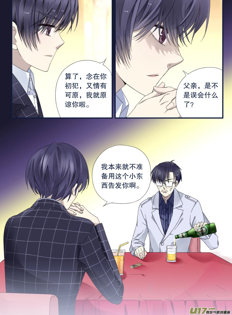 第46话 摊牌04 第10页