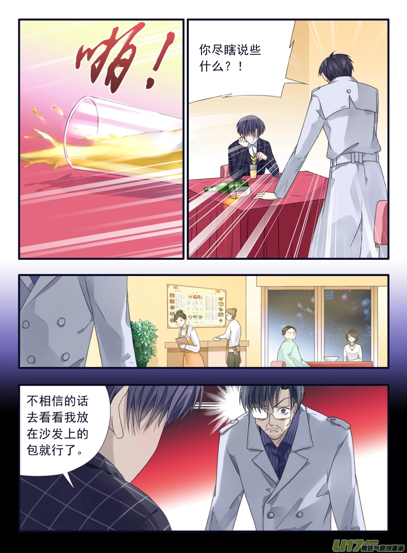 第47话 决裂02 第1页