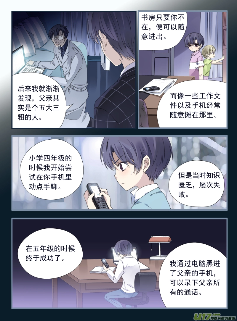 第47话 决裂02 第6页