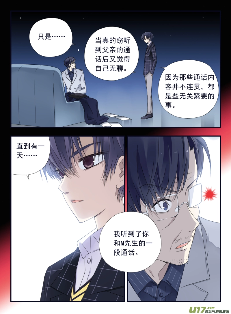 第47话 决裂02 第7页