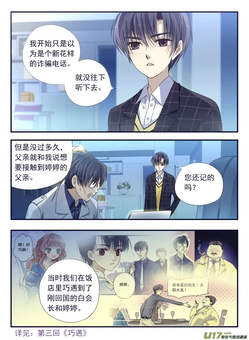 第47话 决裂03 第2页