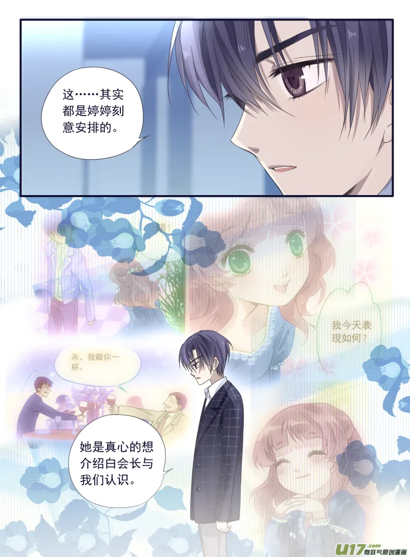 第47话 决裂03 第3页