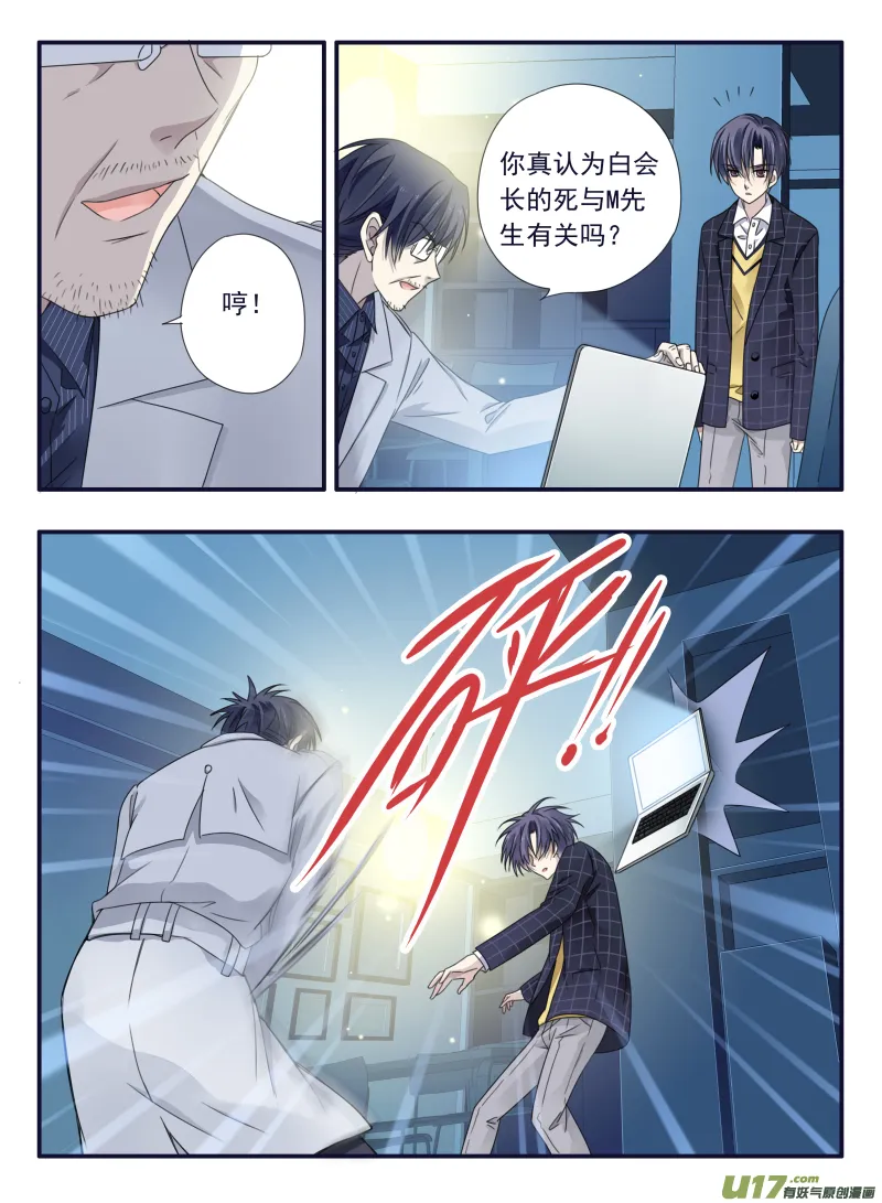 第47话 决裂03 第4页