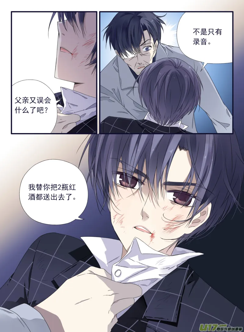 第47话 决裂03 第8页