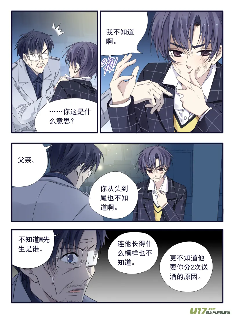 第47话 决裂03 第9页