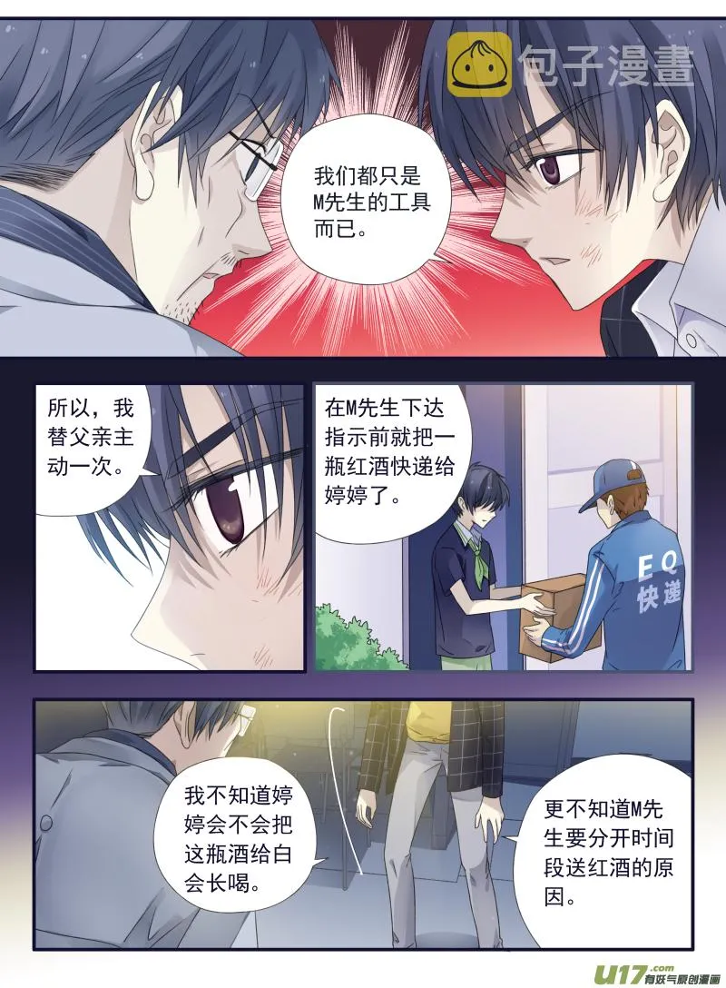第47话 决裂03 第10页