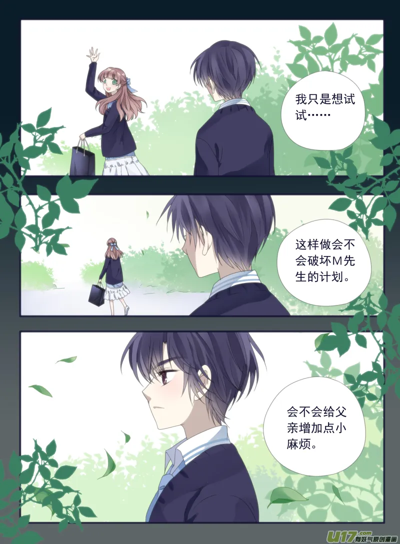 第47话 决裂03 第11页