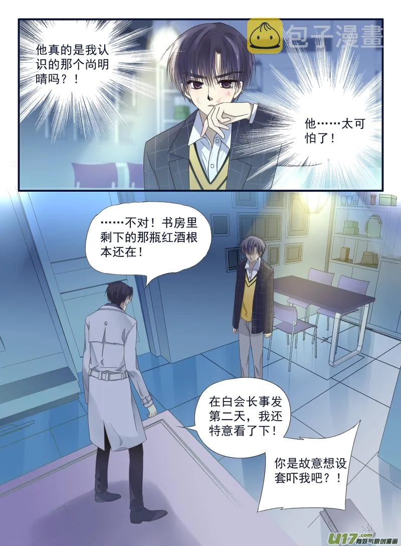 第48话 可怕01 第3页