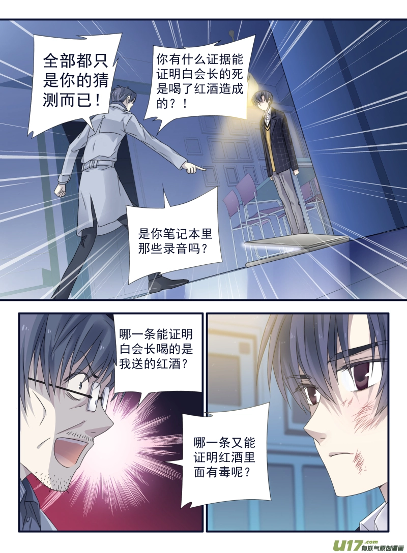 第48话 可怕01 第5页