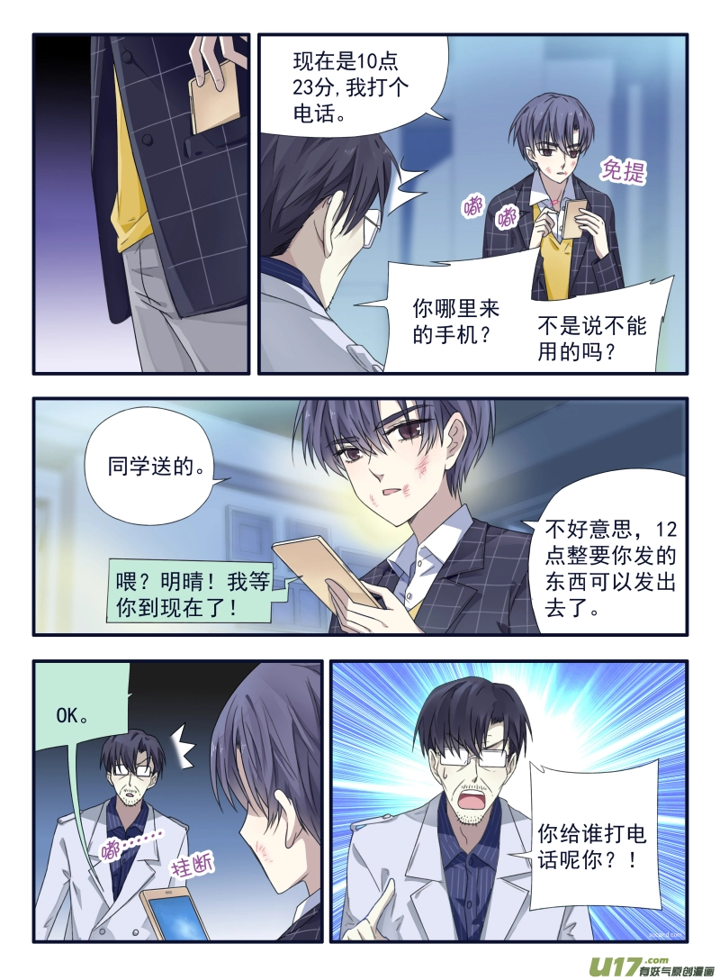 第48话 可怕01 第7页
