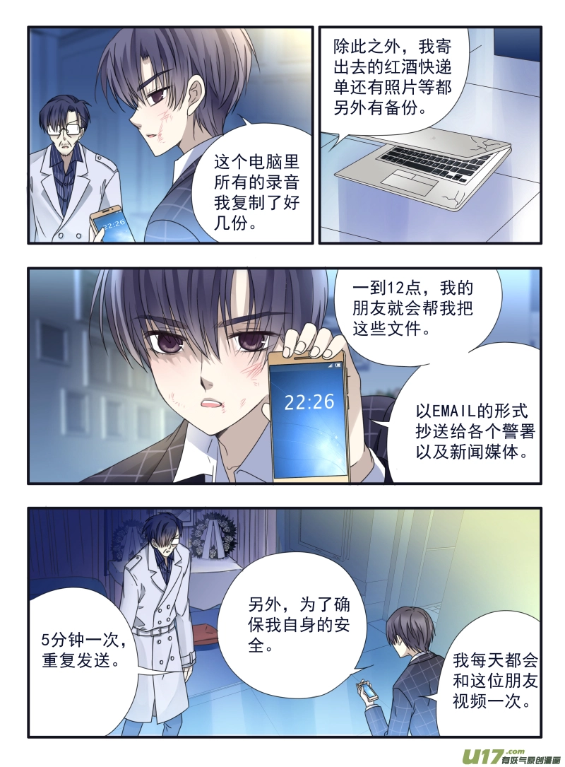 第48话 可怕01 第8页