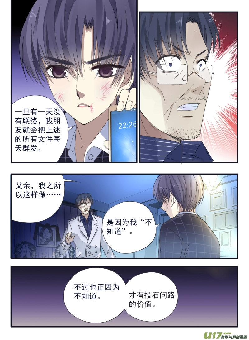 第48话 可怕01 第9页