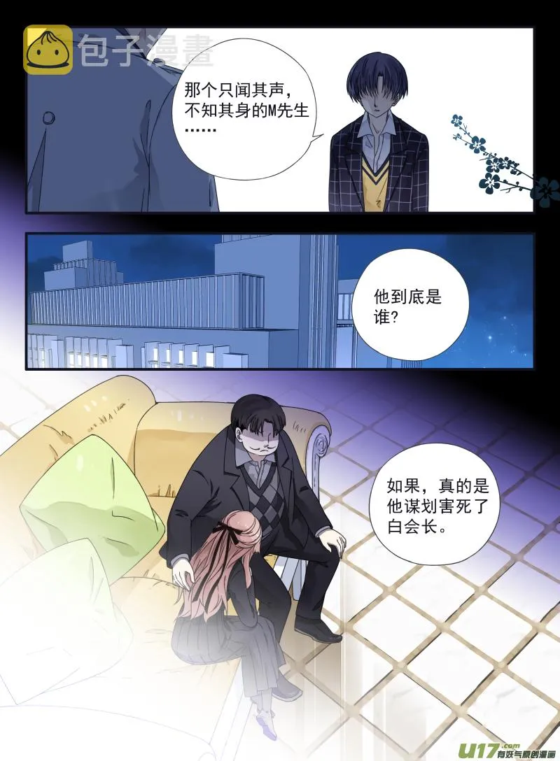 第48话 可怕01 第11页