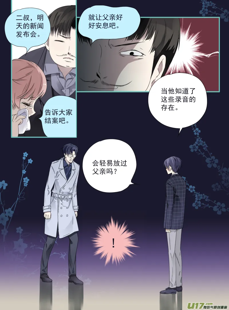 第48话 可怕01 第12页