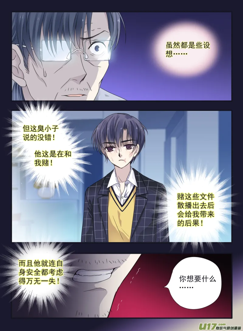 第48话 可怕01 第13页