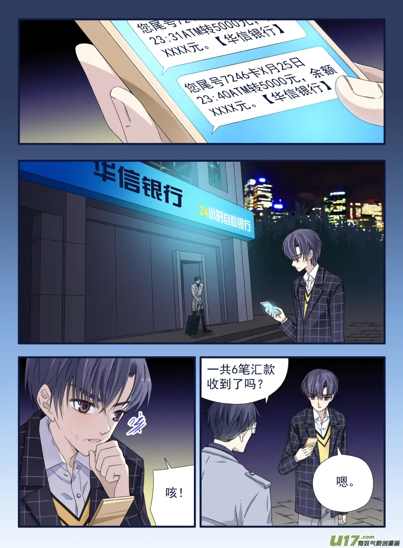 第48话 可怕02 第2页