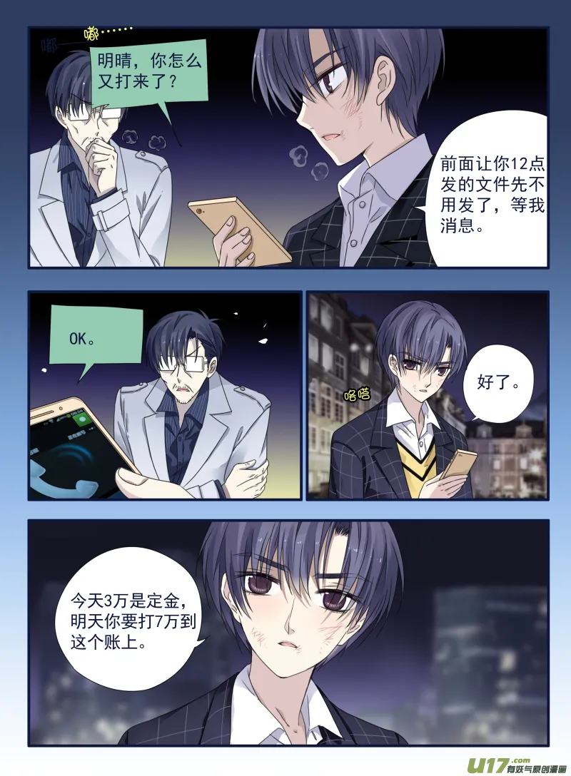 第48话 可怕02 第3页
