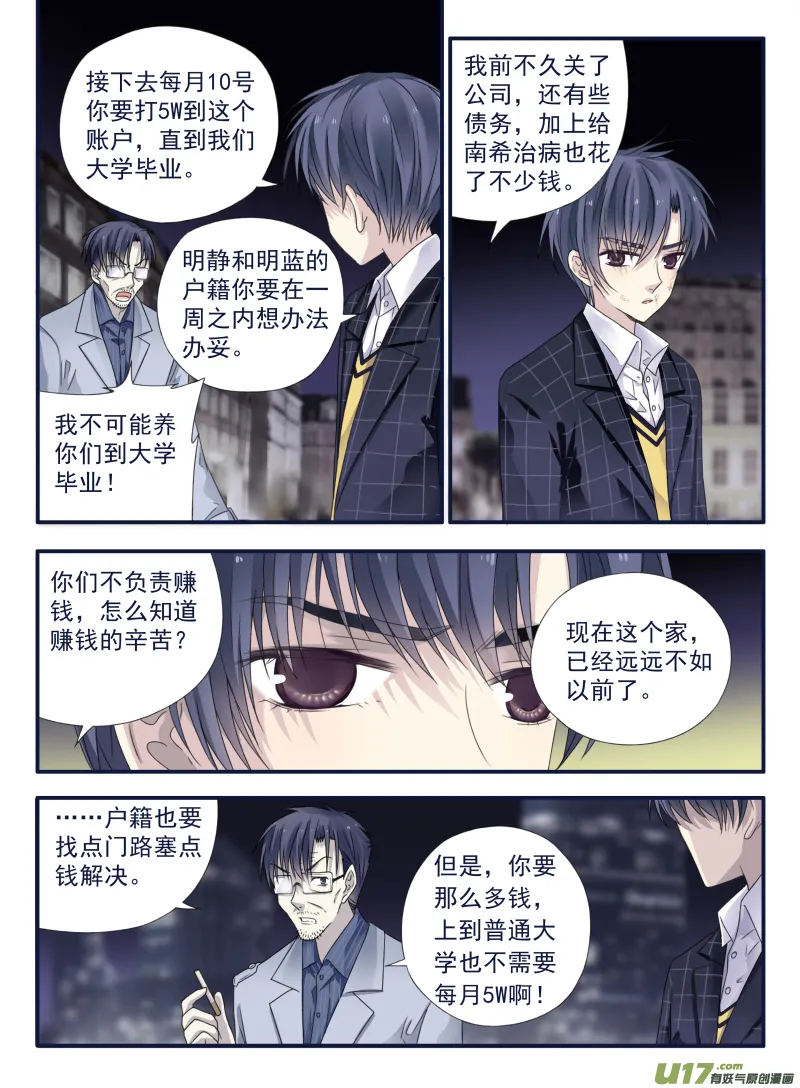 第48话 可怕02 第4页