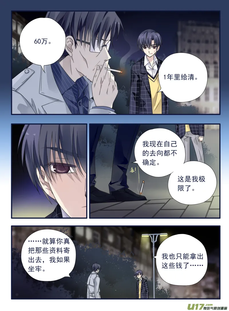 第48话 可怕02 第7页